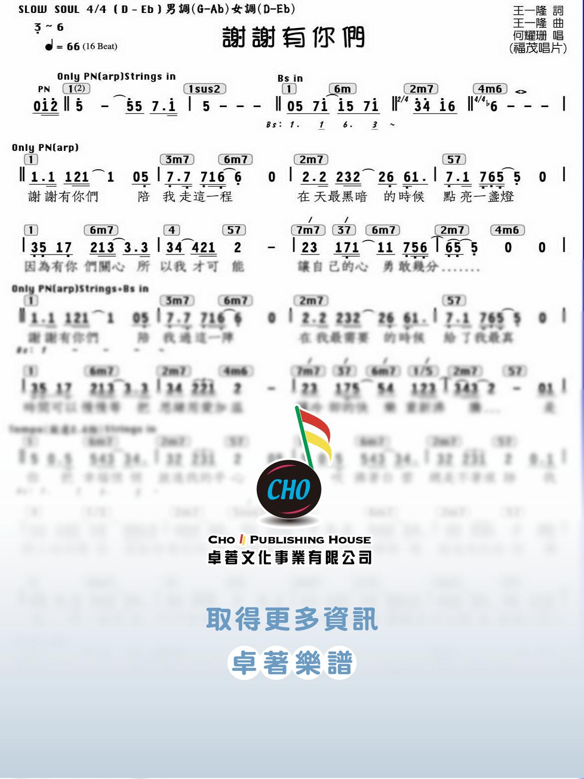 謝謝有你們
